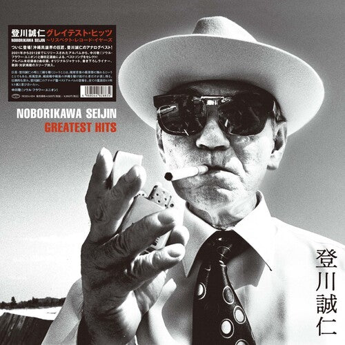Seijin Noborikawa: Greatest Hits - VINYL LP