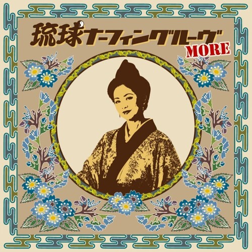 Various Artists: Ryukyu Nafin Groove MORE / Various - VINYL LP
