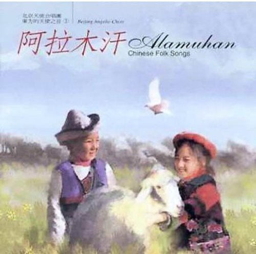 Beijing Angelic Choir: Alamuhan