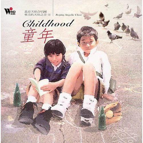 Beijing Angelic Choir: Childhood