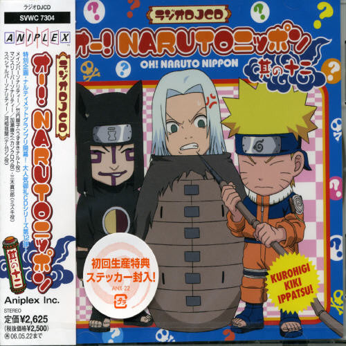 Various Artists: Radio DJCD Oh! Naruto Nippon Vol. 12 (Original Soundtrack) - COMPACT DISCS