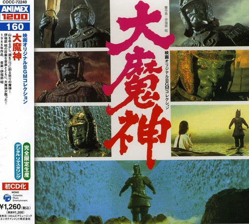 Daimajin: Movie Original BGM Collection