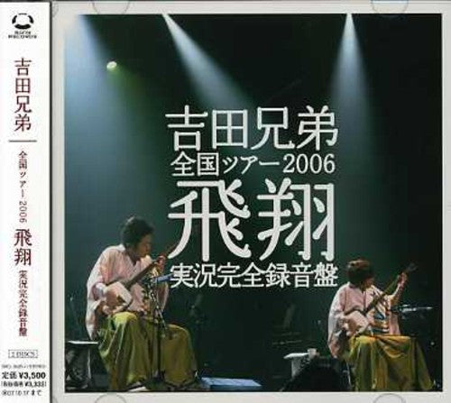 Yoshida Brothers: Zenkoku Tour 2006-Hisyo Jikkyo Kanzenroku