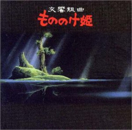 Mononoke Hime (Princess Mononoke Symphon / O.S.T.: Mononoke Hime (Princess Mononoke Symphon (Original Soundtrack))