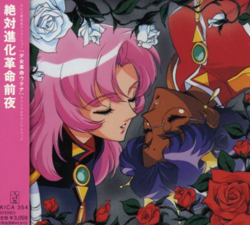 Utena / O.S.T.: Utena (Original Soundtrack)