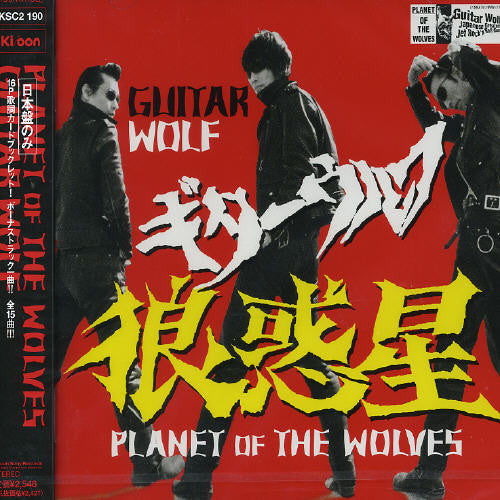 Guitar Wolf: Ookami Wakusei