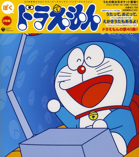 Doraemon Song Collection / O.S.T.: Doraemon Song Collection (Original Soundtrack)