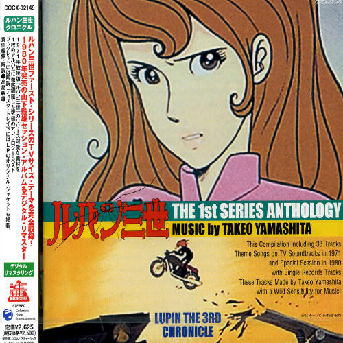 Lupin the Third: 71 the Album / O.S.T.: Lupin the Third: 71 the Album (Original Soundtrack)