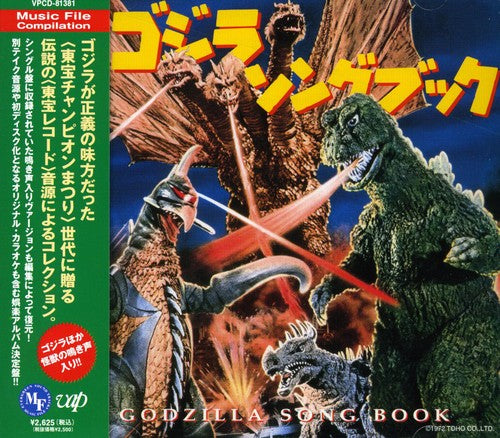 Godzilla Songbook / O.S.T.: Godzilla Songbook (Original Soundtrack)