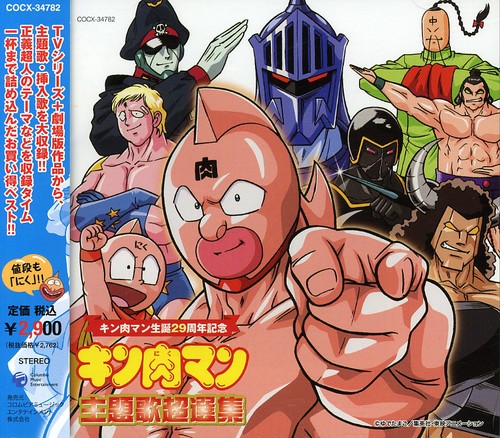 Kinnikuman: Best Album