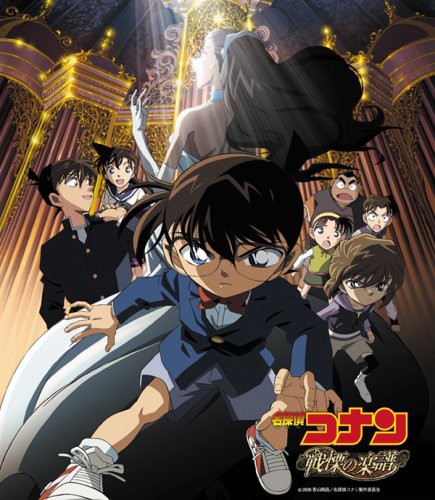 Various Artists: Detective Conan-Senritsu No Gakufu