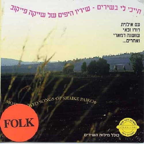 Songs of Shaike Paikov Most Beloved / Various: Songs Of Shaike Paikov Most Beloved