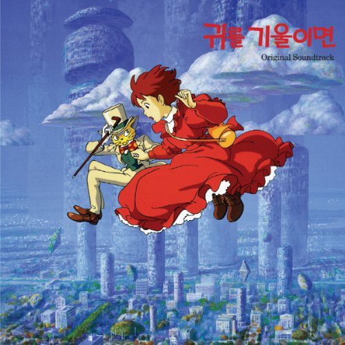 Various Artists: Whisper of the Heart