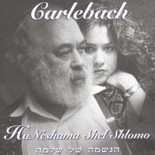 Carlebach, Shlomo / Carlebach, Neshama: Ha Neshama Shel Shlomo