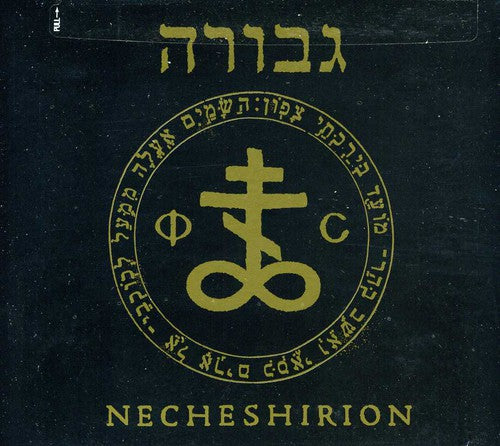 Gevurah: Necheshirion