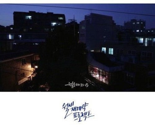 Wonhyoro 1-Ga 13-25: Monthly Rent Project