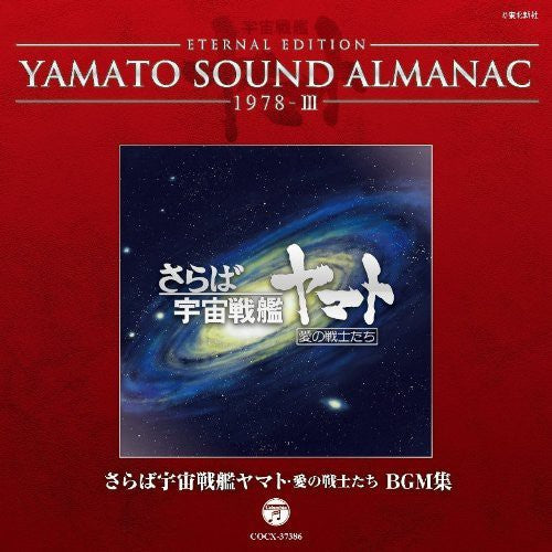 Animation: Eternal Edition Yamato Sound Almanac 1978-3 Saraba