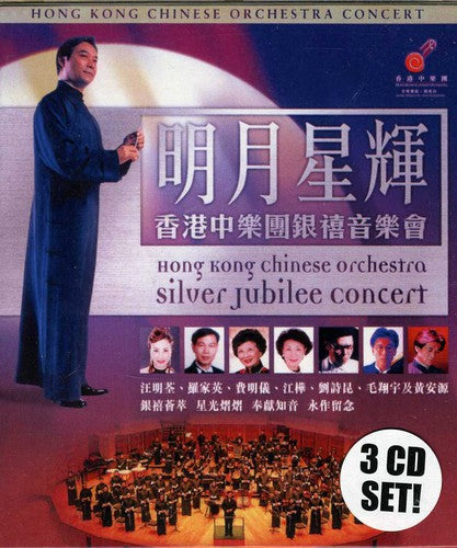 Hong Kong Chinese Orchestra: Silver Jubilee Concert