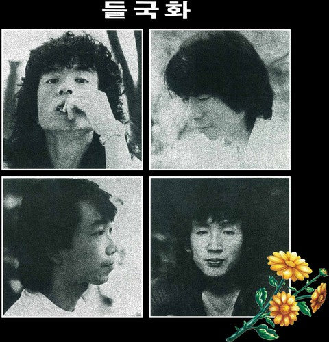 Guk Hwa, Deul: Deul Guk Hwa