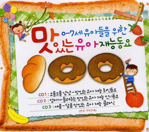 Delicious Kids Song 100 / Various: Delicious Kids Song 100 / Various