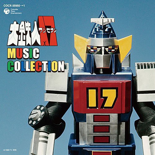 Dai Tetsujin 17: Music Collection