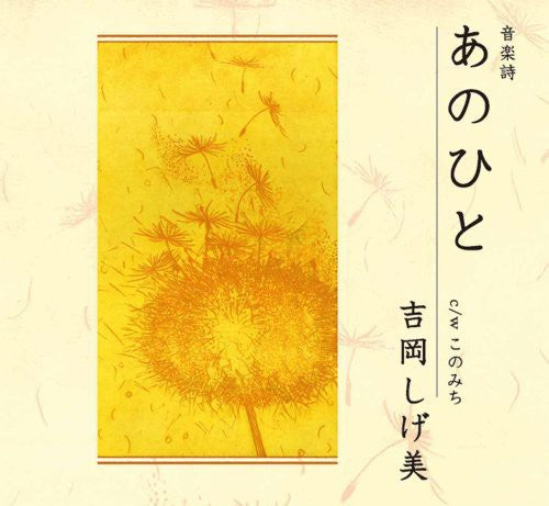 Yoshioka, Shigemi: Ongaku Shi