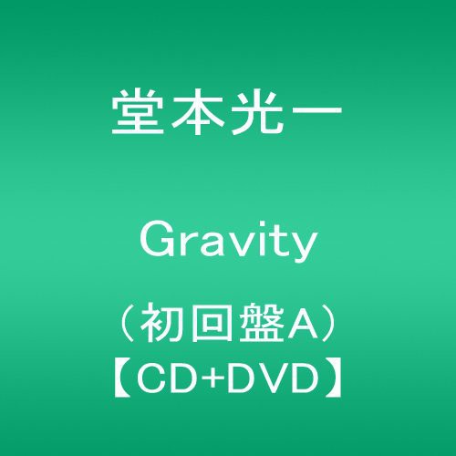 Domoto, Koichi: Gravity