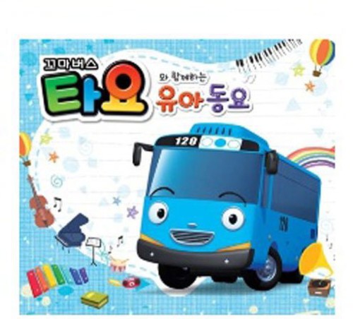 Children Song with the Little Bus Tayo / Various: Children Song with the Little Bus Tayo / Various