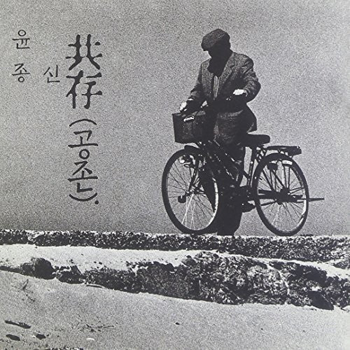 Yoon, Jong-Shin: Yoon Jong Shin Vol.4-Reissue