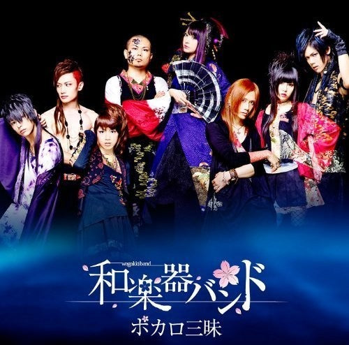 Wagakkiband: Vocalo Zanmai: Limited