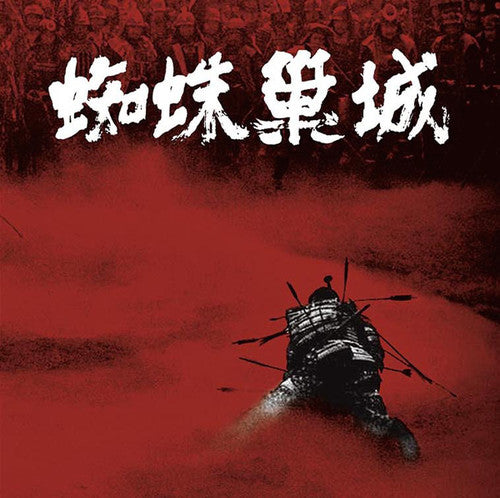 Sato, Masaru: Throne of Blood (Original Soundtrack)