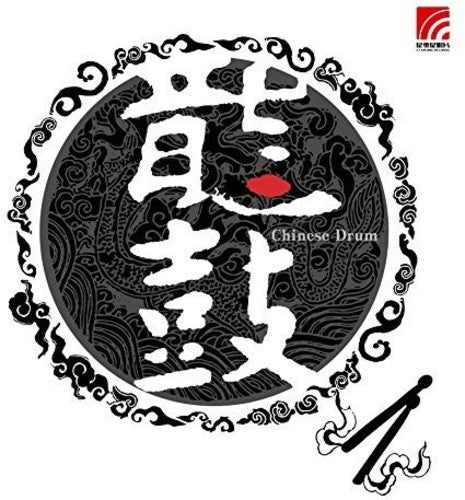 Chinese Drum / Various: Chinese Drum / Various