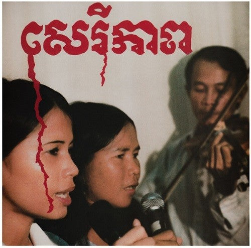 Banteay Ampil Band: Cambodian Liberation Songs
