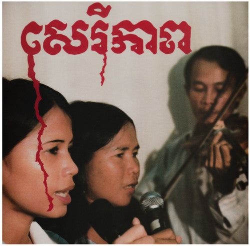 Banteay Ampil Band: Cambodian Liberation Songs