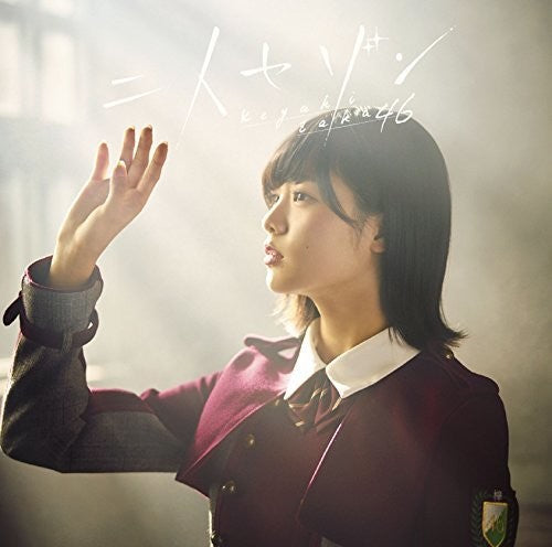 Keyakizaka46: Futari Saison