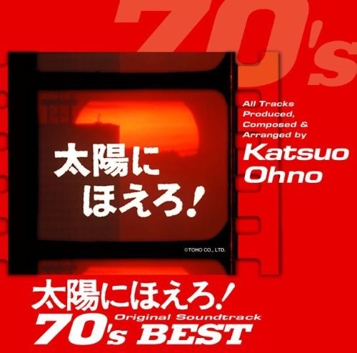 Taiyou Ni Hoero! 70's Best / Various: Taiyou Ni Hoero! 70's Best / Various