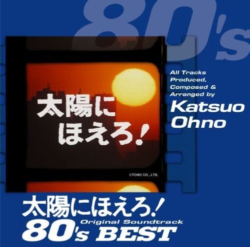 Taiyou Ni Hoero! 80's Best / Various: Taiyou Ni Hoero! 80's Best / Various