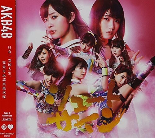 AKB48: Shoot Sign: Deluxe Version E