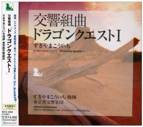 Sugiyama, Koichi: Symphonic Suite Dragon Quest 1 (Original Soundtrack)