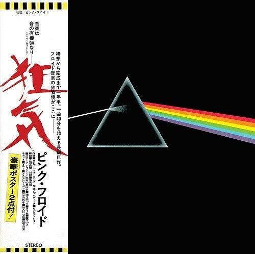 Pink Floyd: Dark Side Of The Moon