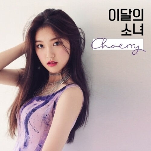 Loona (Choerry): Choerry (Single Album)