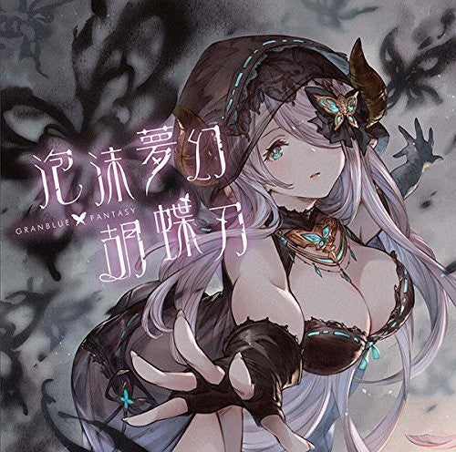 Granblue Fantasy: Houmatsumugen Kochoujin