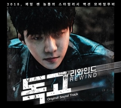 Rewind / O.S.T.: Rewind (Original Soundtrack)