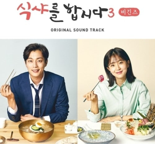 Let's Eat 3 / O.S.T.: Let's Eat 3 (Original Soundtrack)