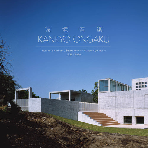 Kankyo Ongaku: Japanese Ambient Environmental & NE: Kankyo Ongaku: Japanese Ambient Environmental & New Age Music 1980-90