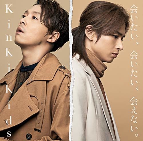 KinKi Kids: Aitai Aitai Aenai