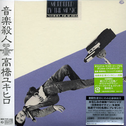 Takahashi, Yukihiro: Ongakusatsujin (Mini LP Sleeve)