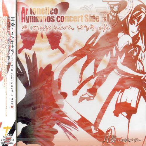 Tsukikanade-Ar Tonelico Hymmnos Con / O.S.T.: Tsukikanade-Ar Tonelico Hymmnos Con (Original Soundtrack)