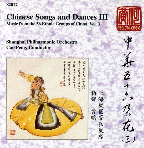 Chinese Songs & Dances / Various: Chinese Songs & Dances / Various